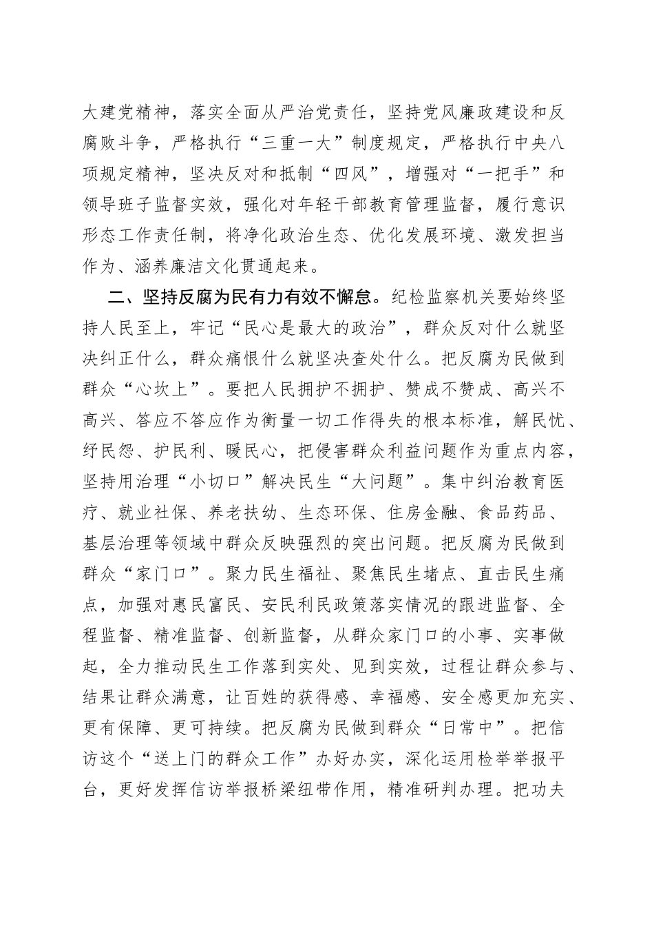 担当初心使命 践行全过程人民民主_第2页