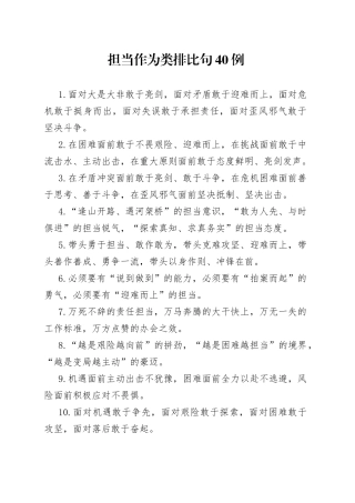 担当作为类排比句40例（4）