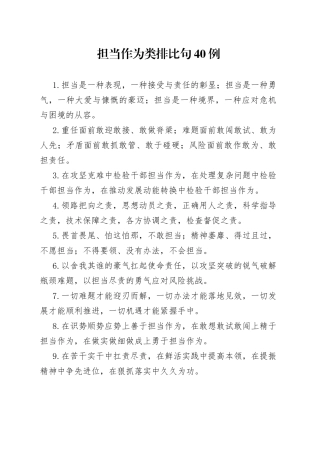 担当作为类排比句40例