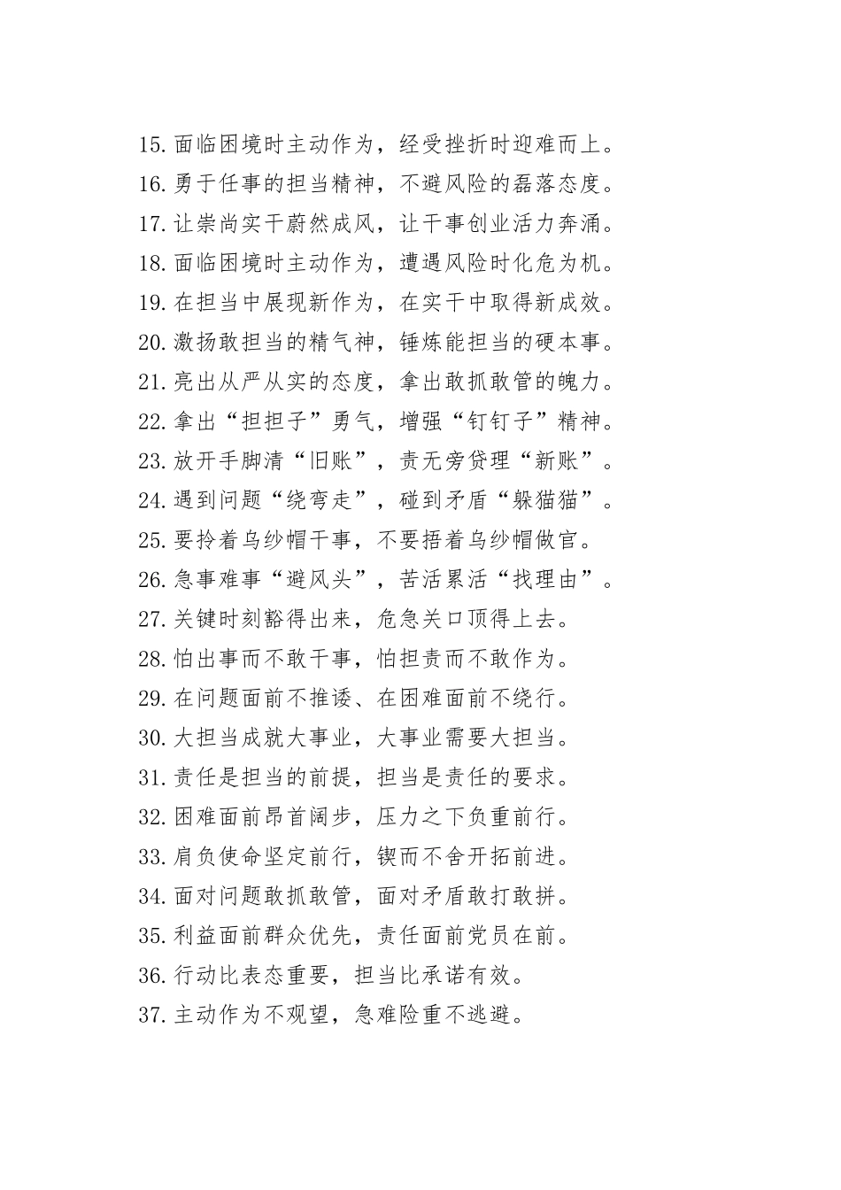 担当作为类排比句过渡句50组_第2页