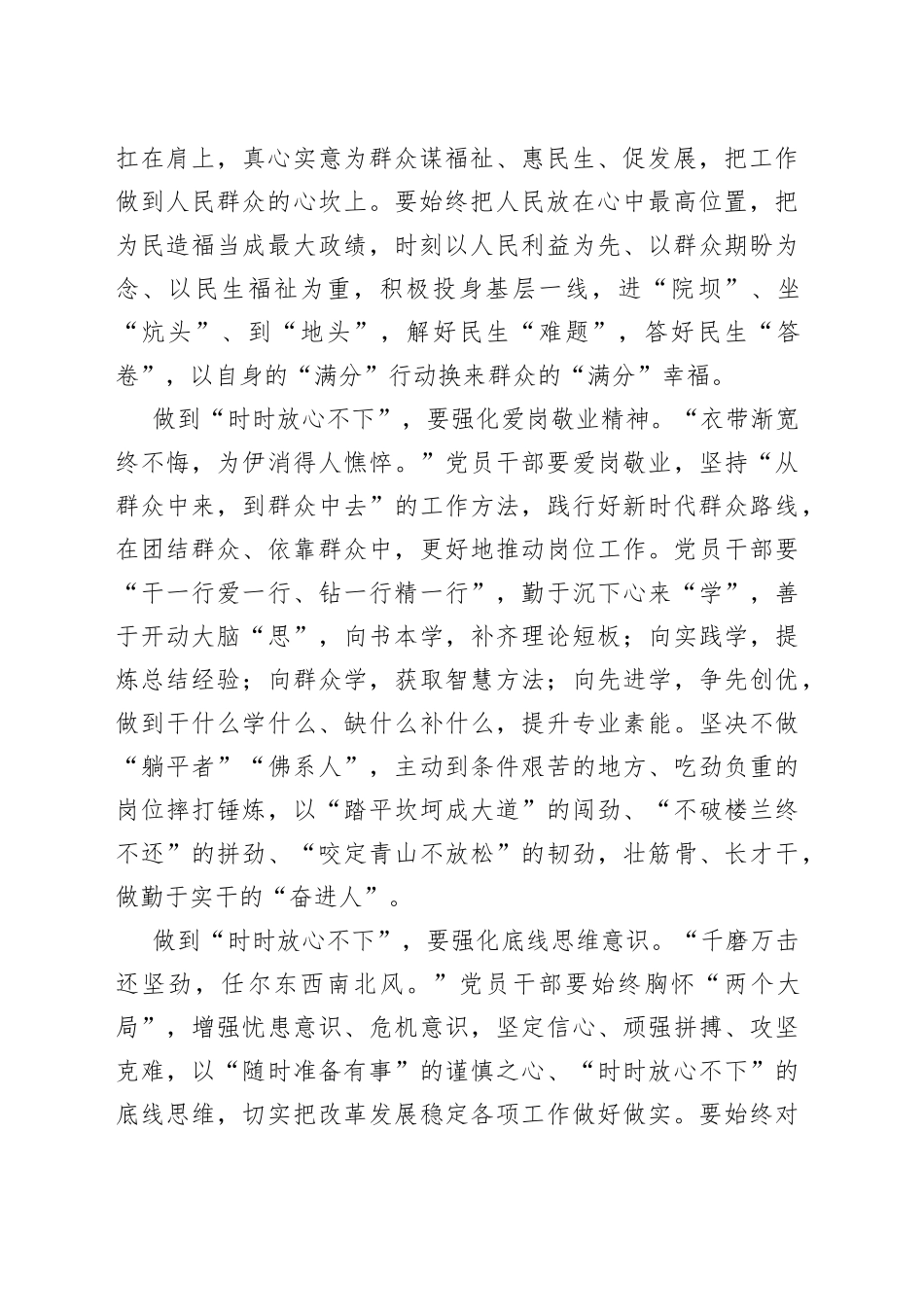 担当作为要做到“时时放心不下”_第2页