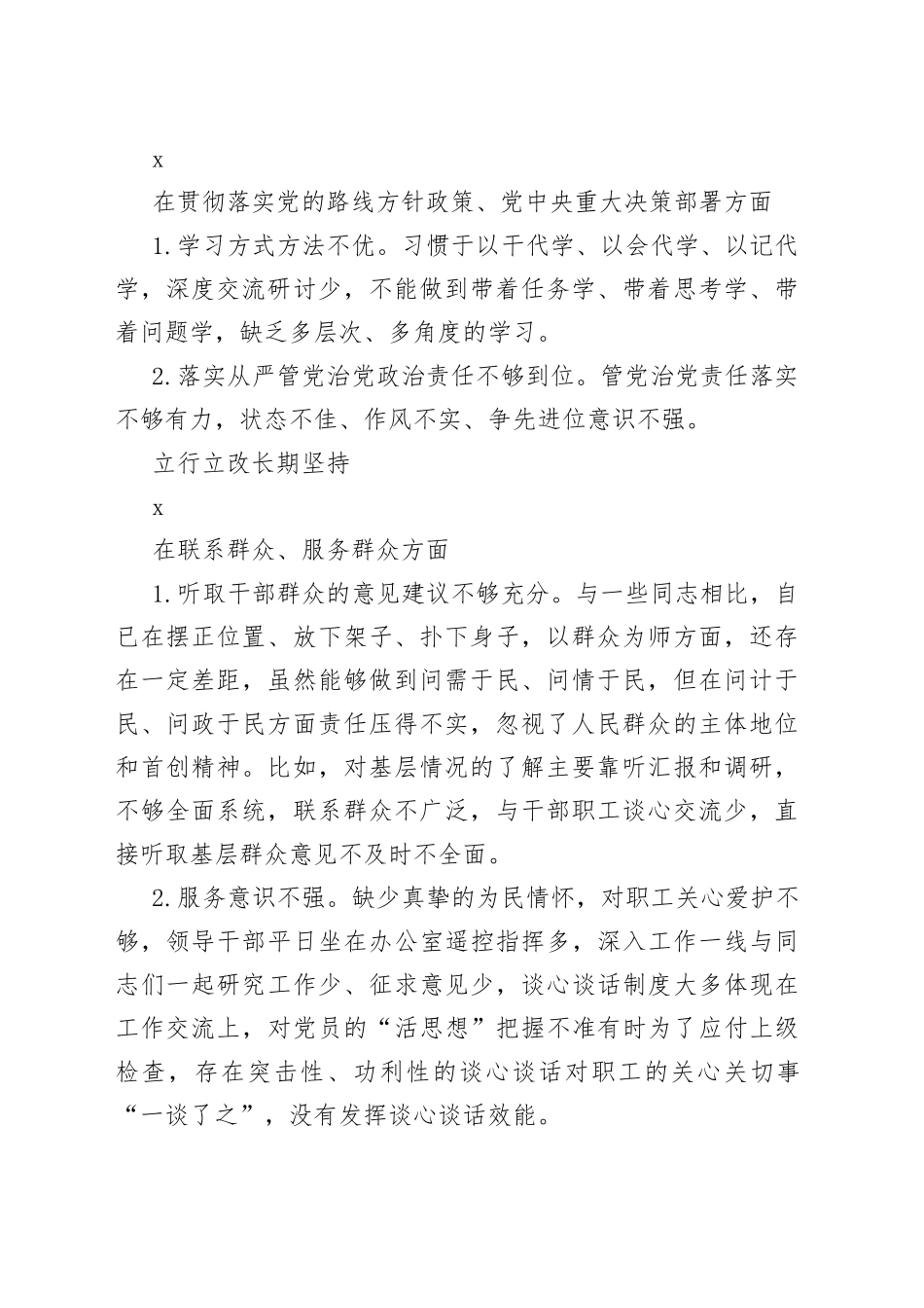 单位（个人）在纠治形式主义官僚主义专项整治问题清单_第2页