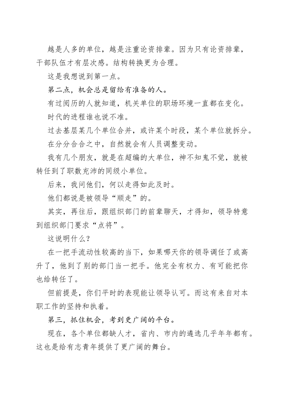 单位超编，年轻干部如何破局？_第2页