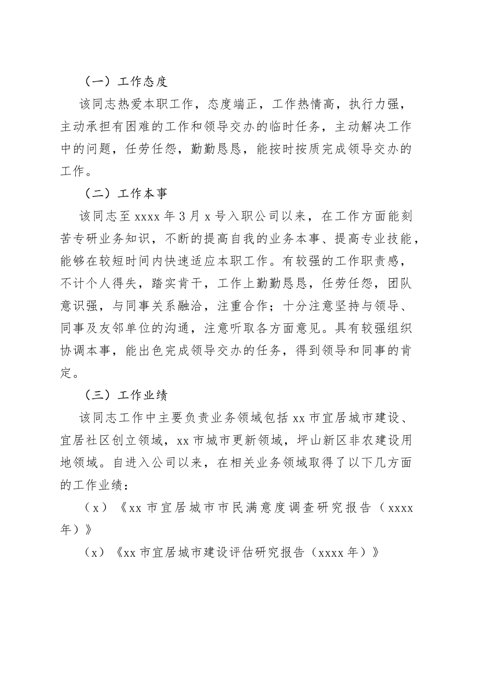 单位开具个人现实表现证明_第2页