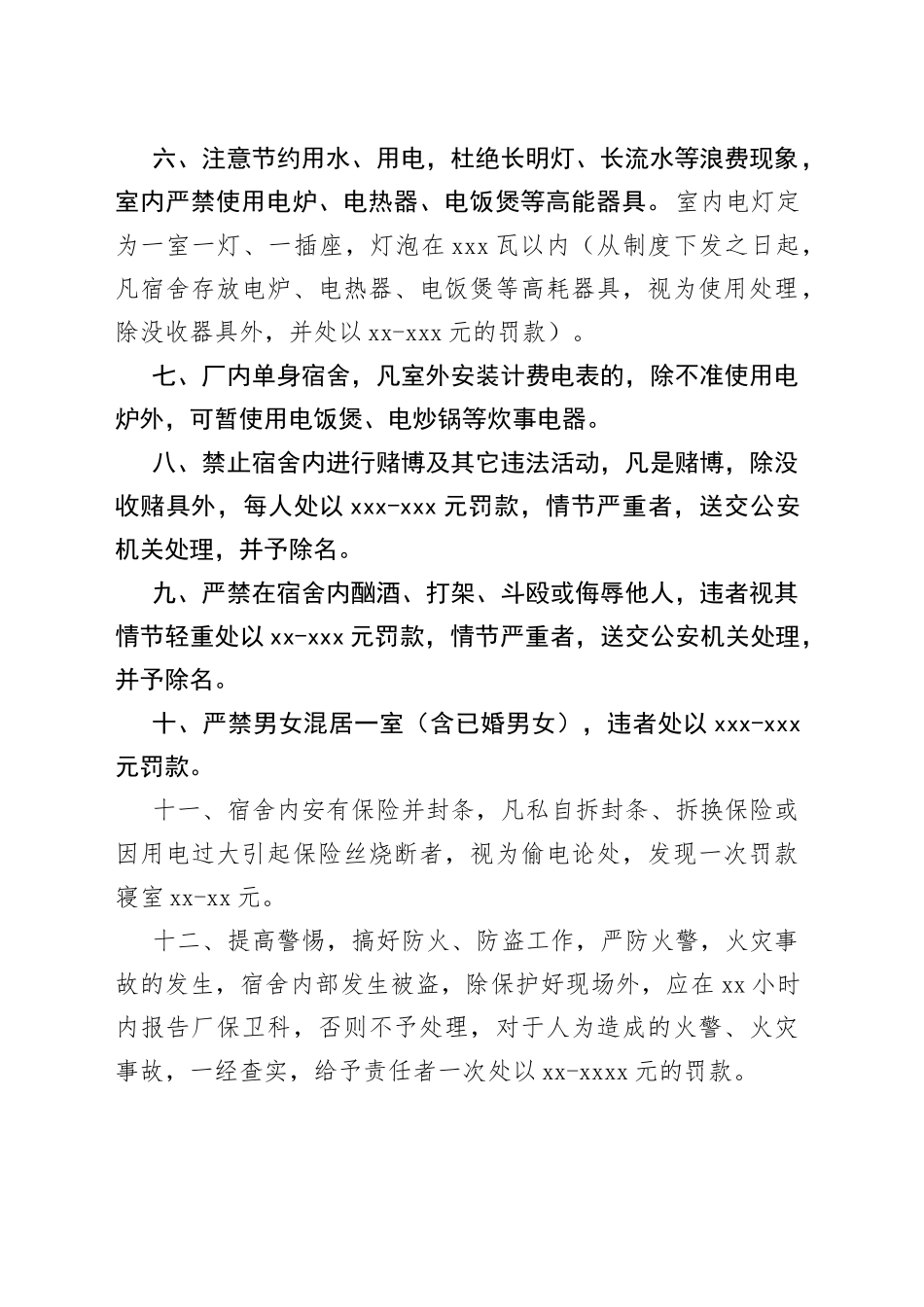 单位宿舍管理规定范文_第2页