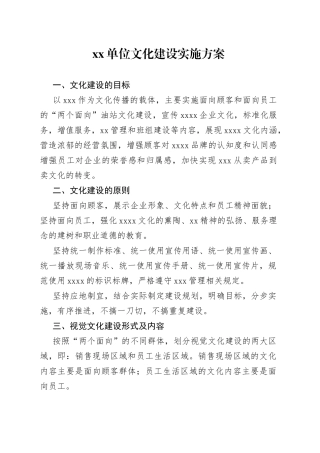 单位文化建设实施方案