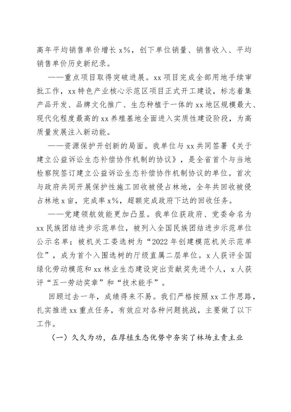 单位职工代表大会行政工作报告_第2页