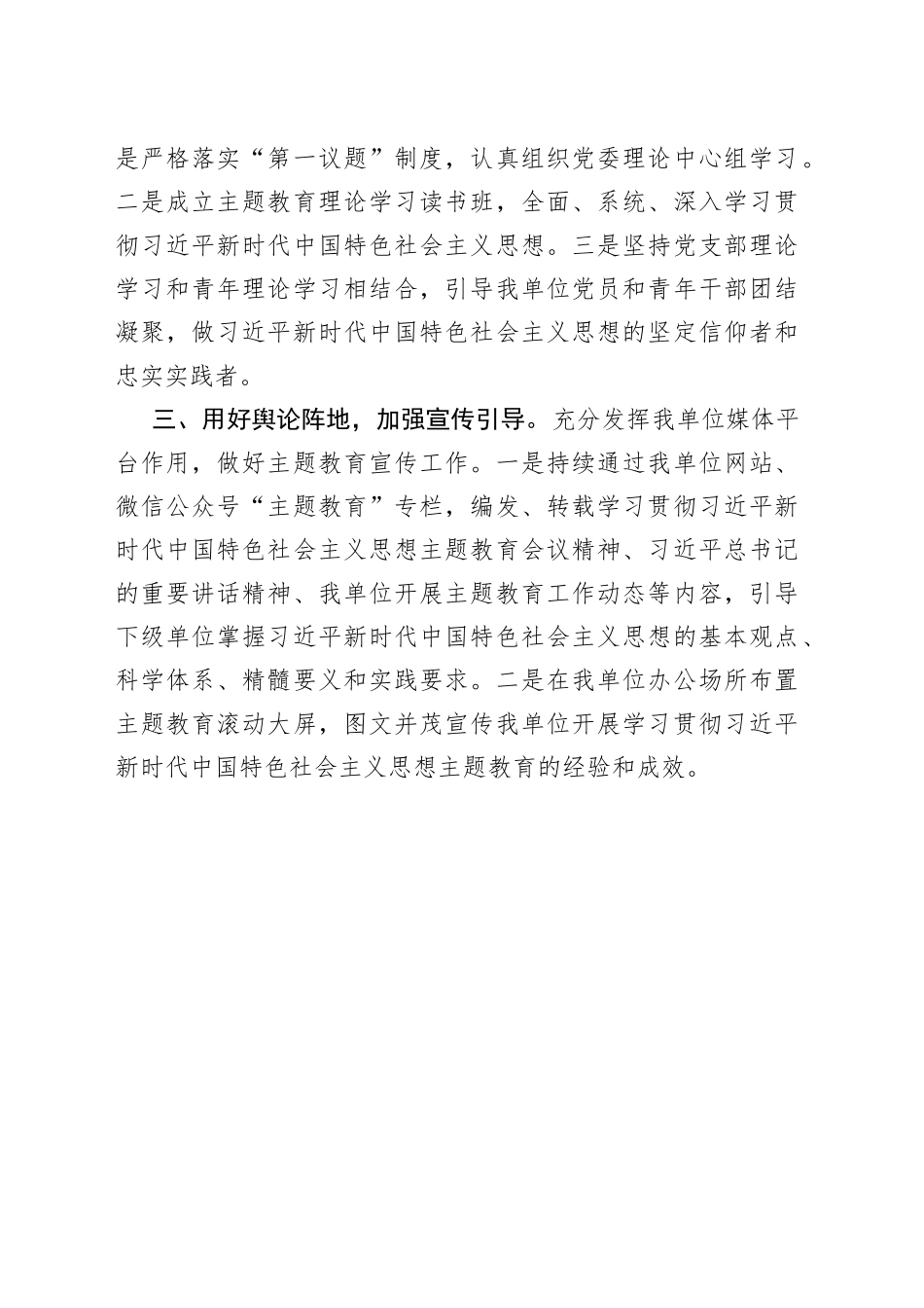 单位主题教育工作亮点和特色做法汇报_第2页