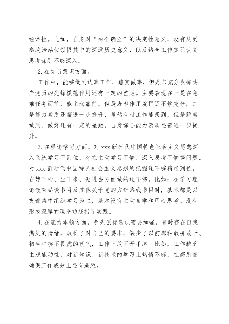 单位主要负责人年度组织生活会个人对照检查材料_第2页