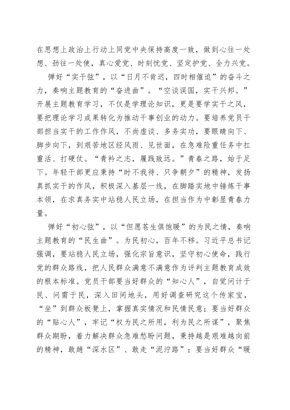 弹好“三弦琴” 奏响主题教育“三部曲”_第2页