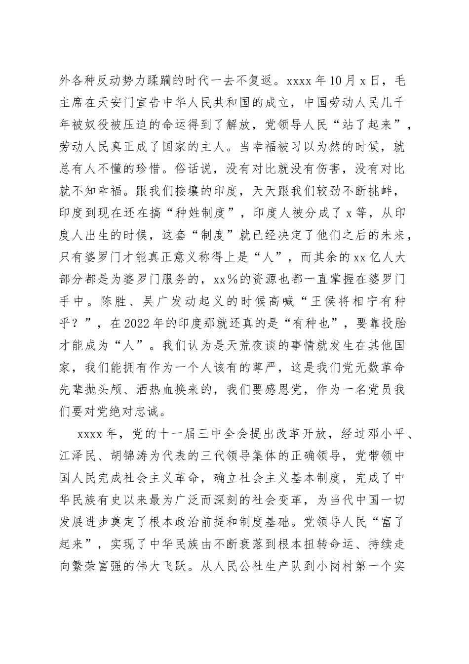 当好表率 把家乡建设的更美好_第2页