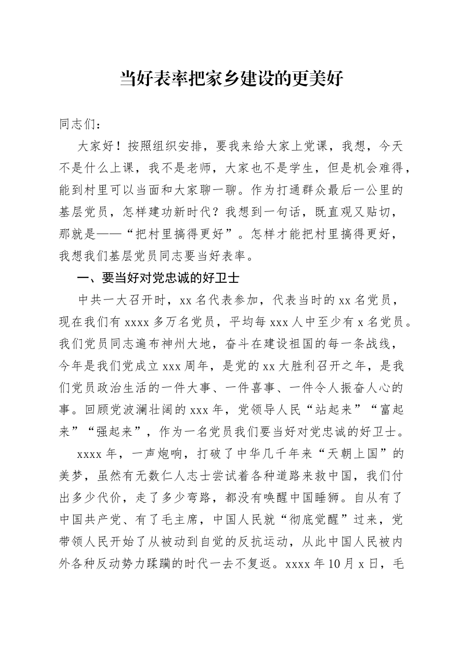当好表率把家乡建设的更美好_第1页