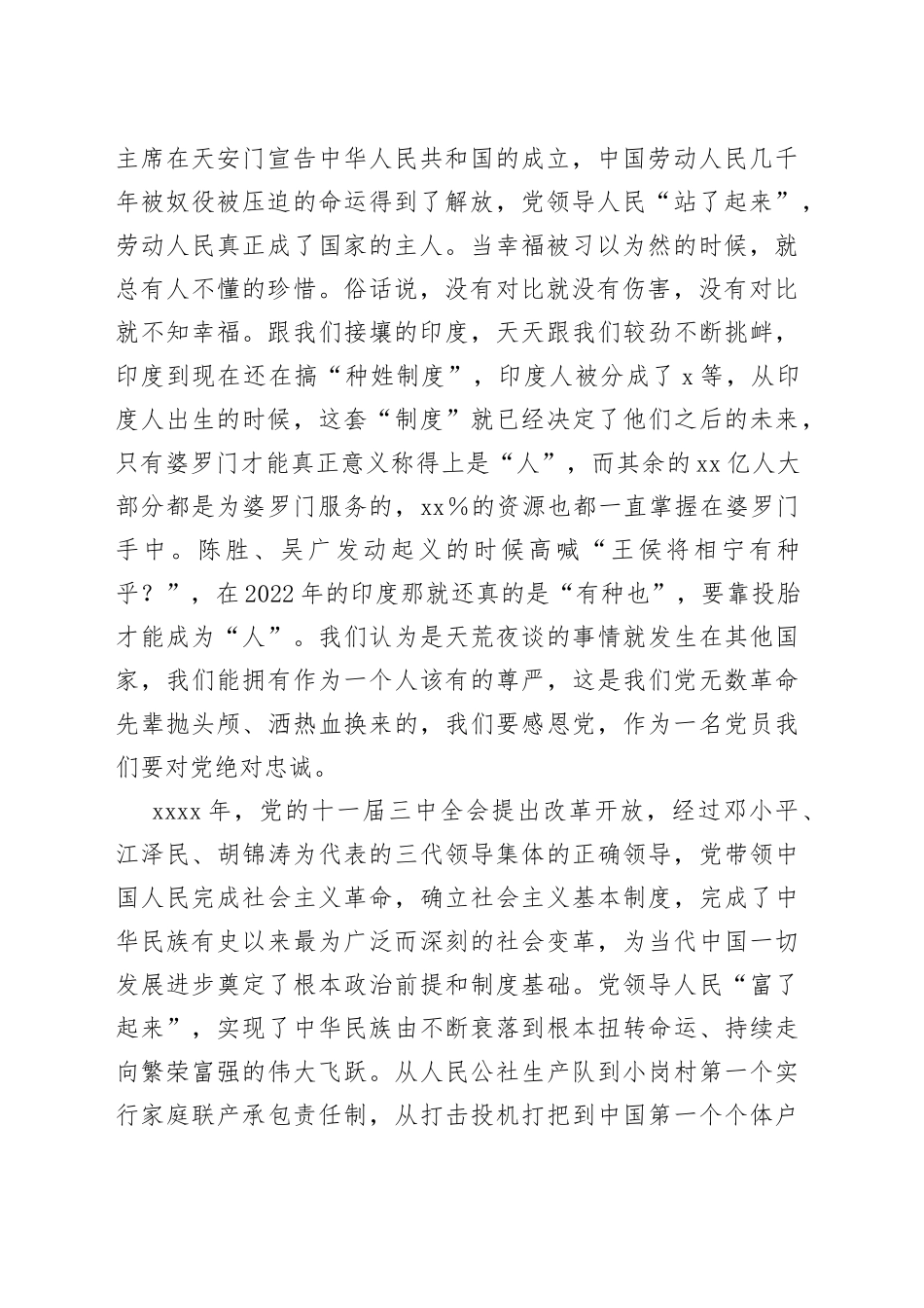 当好表率把家乡建设的更美好_第2页