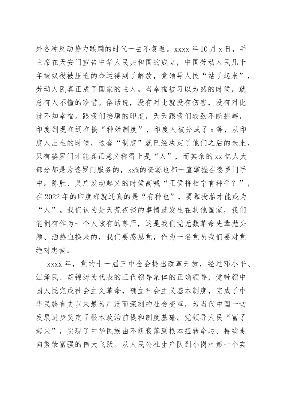 当好对党忠诚的好卫士主题党课讲稿_第2页