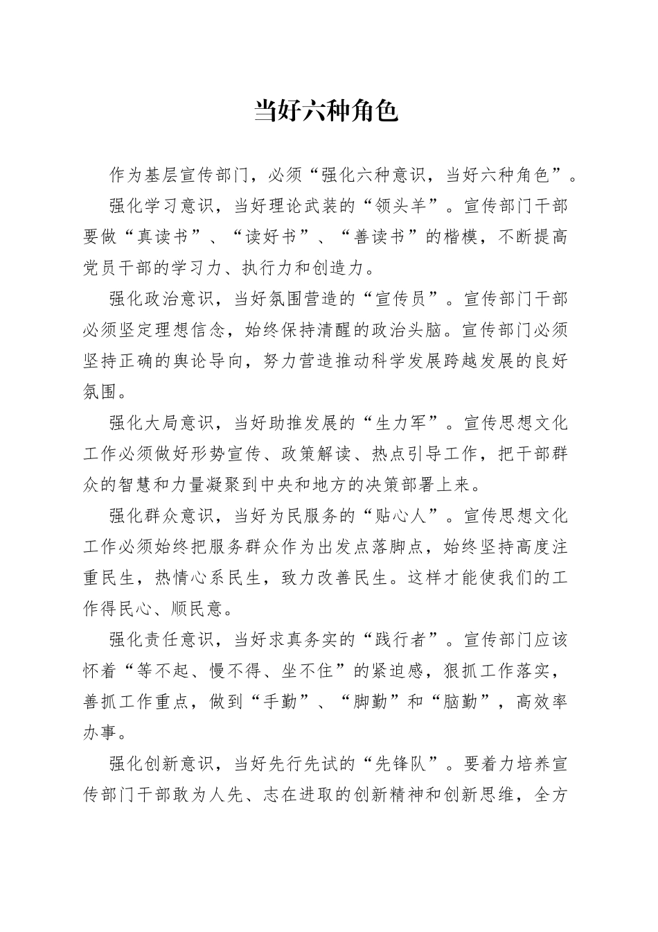 当好六种角色_第1页