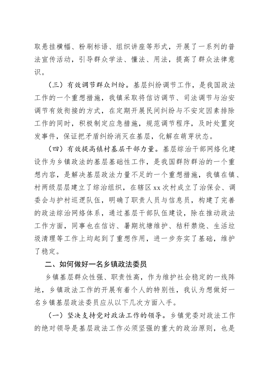 当好乡镇基层政法工作的认识和思考_第2页
