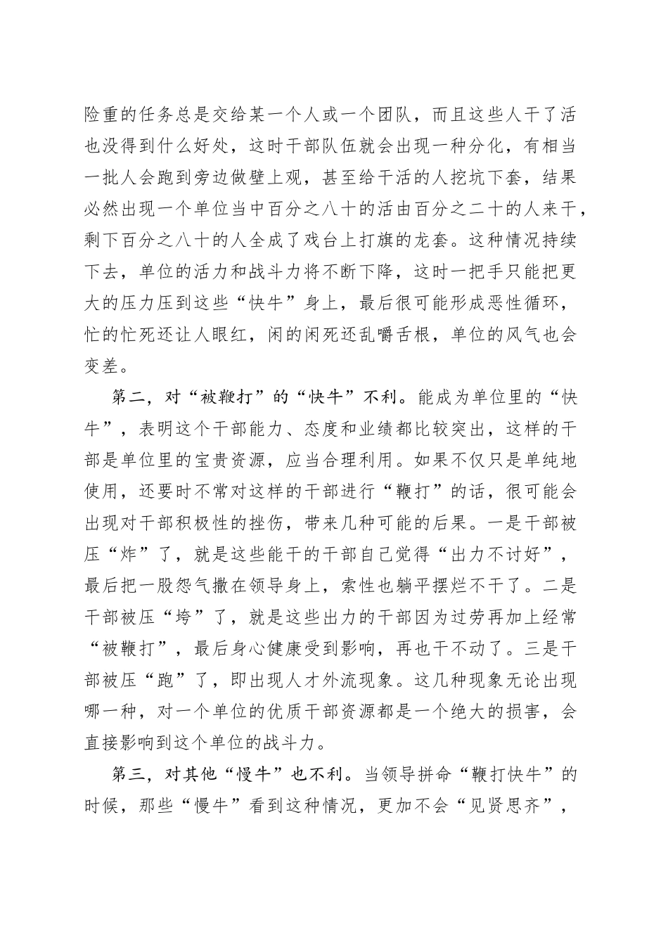 当领导不能“鞭打快牛”_第2页