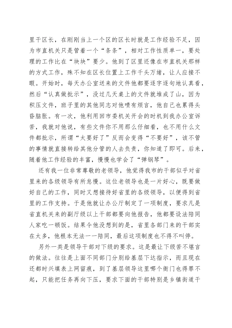当领导不能“既要、又要、还要”_第2页