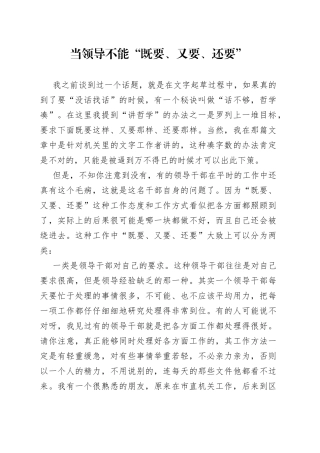 当领导不能“既要、又要、还要”