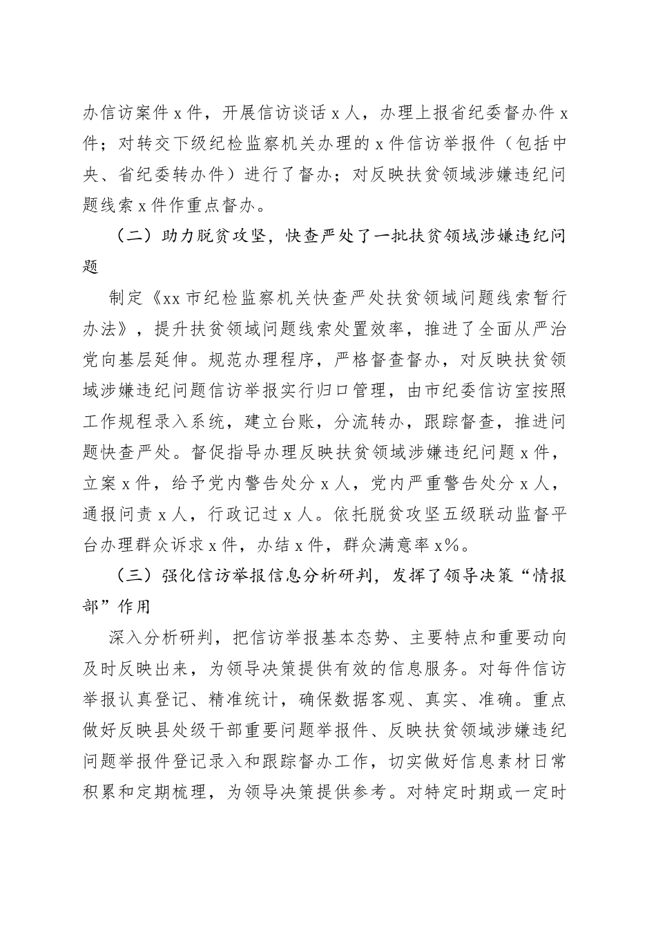 当前信访举报工作中存在的问题及对策建议思考2篇_第2页