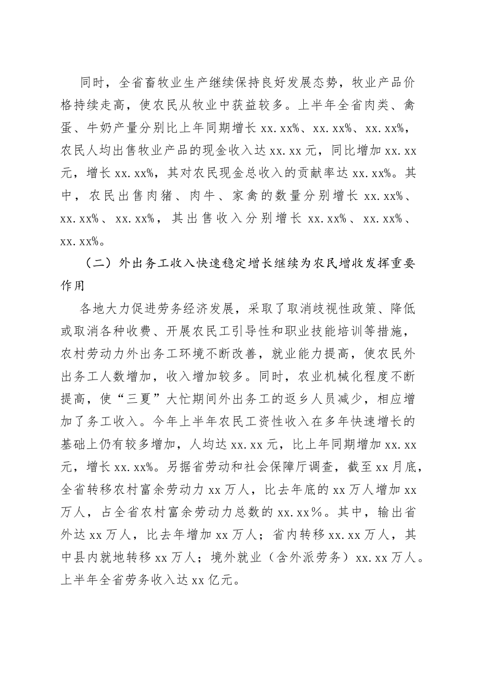 当前制约农民增收的主要因素及对策建议_第2页