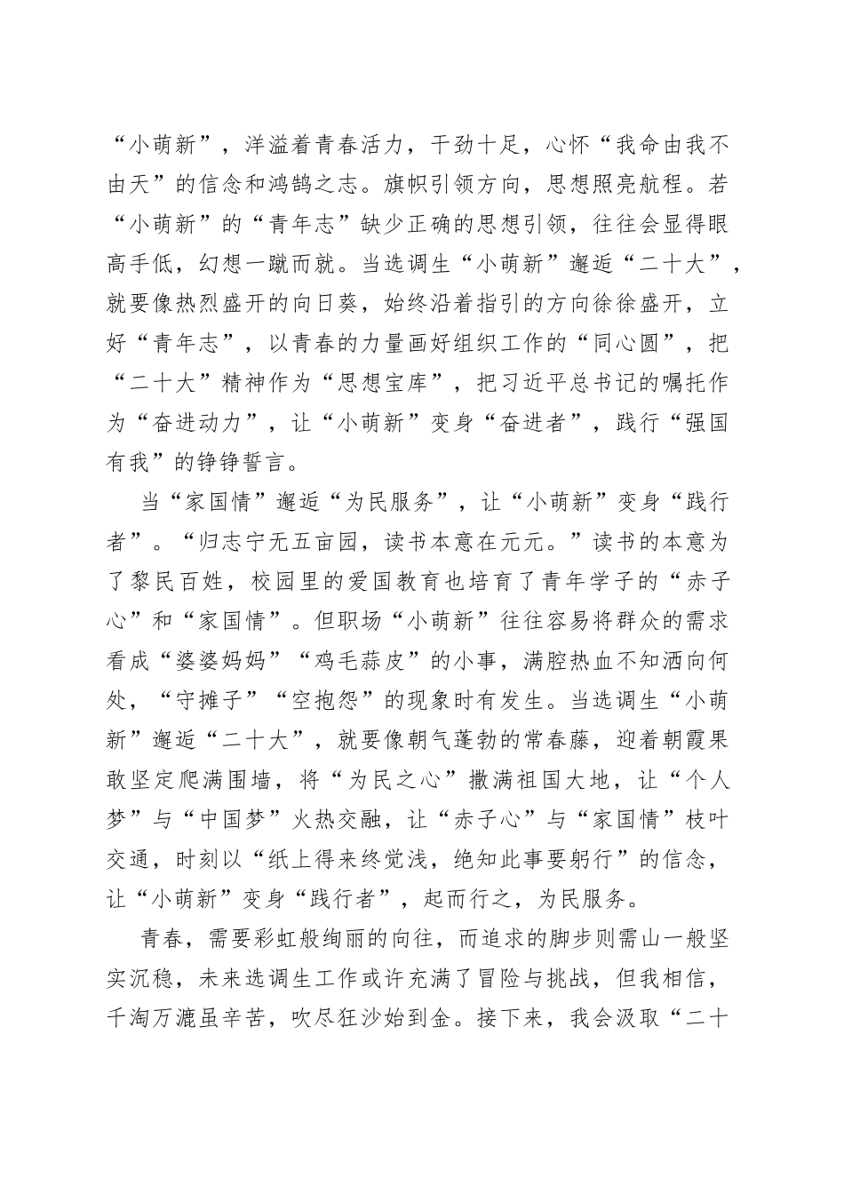 当选调生“小萌新”邂逅“二十大”_第2页