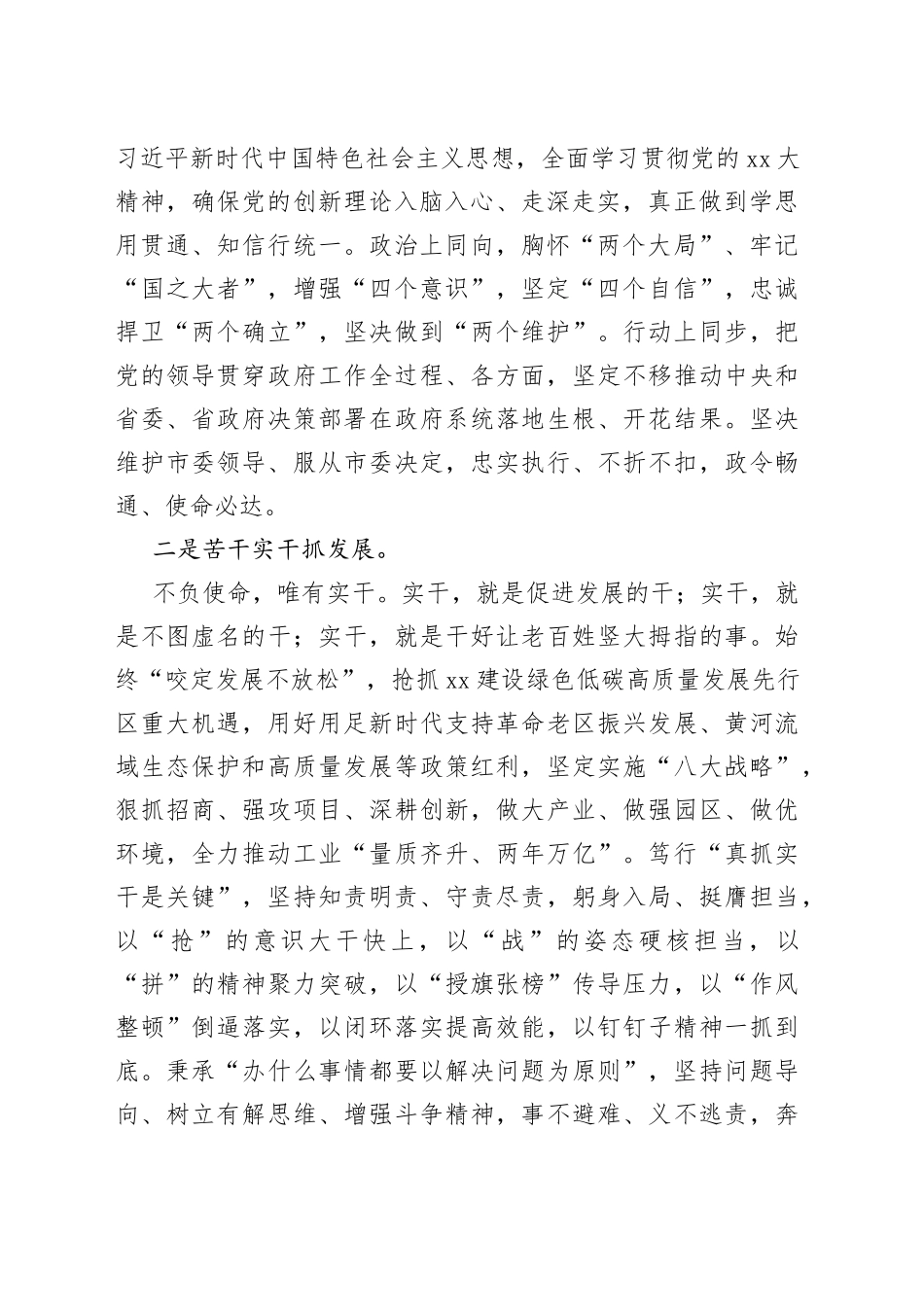 当选市长在市人大会议上的表态发言_第2页
