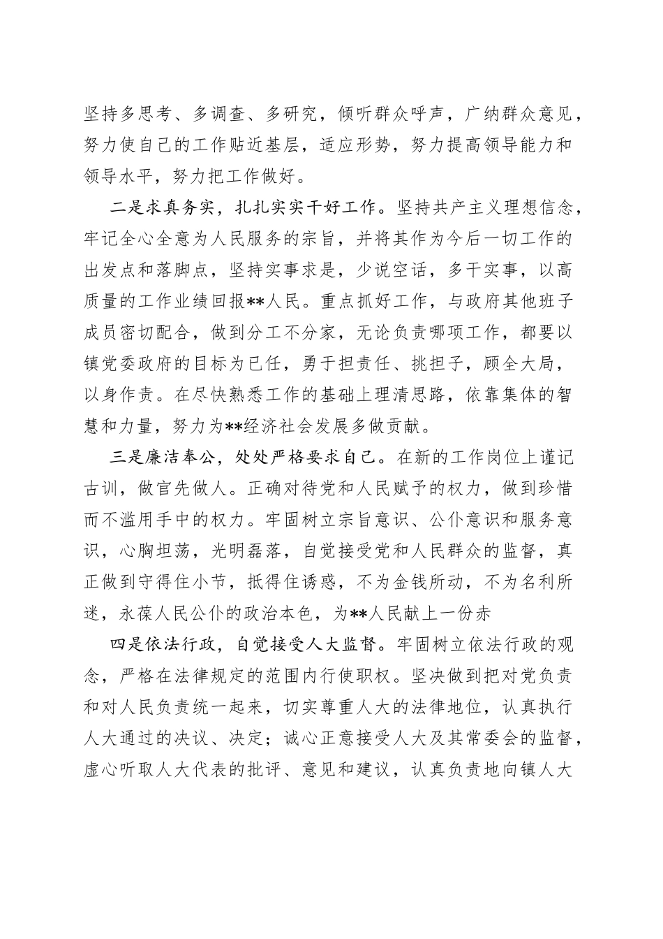 当选镇长表态发言_第2页