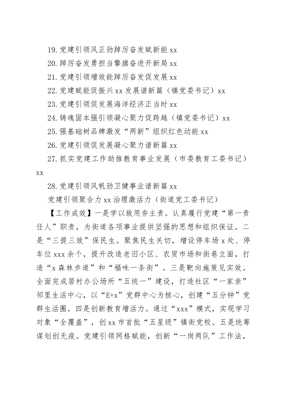 党（工）委书记2022年抓基层党建工作述职报告合集（28篇）（街道、镇乡）_第2页