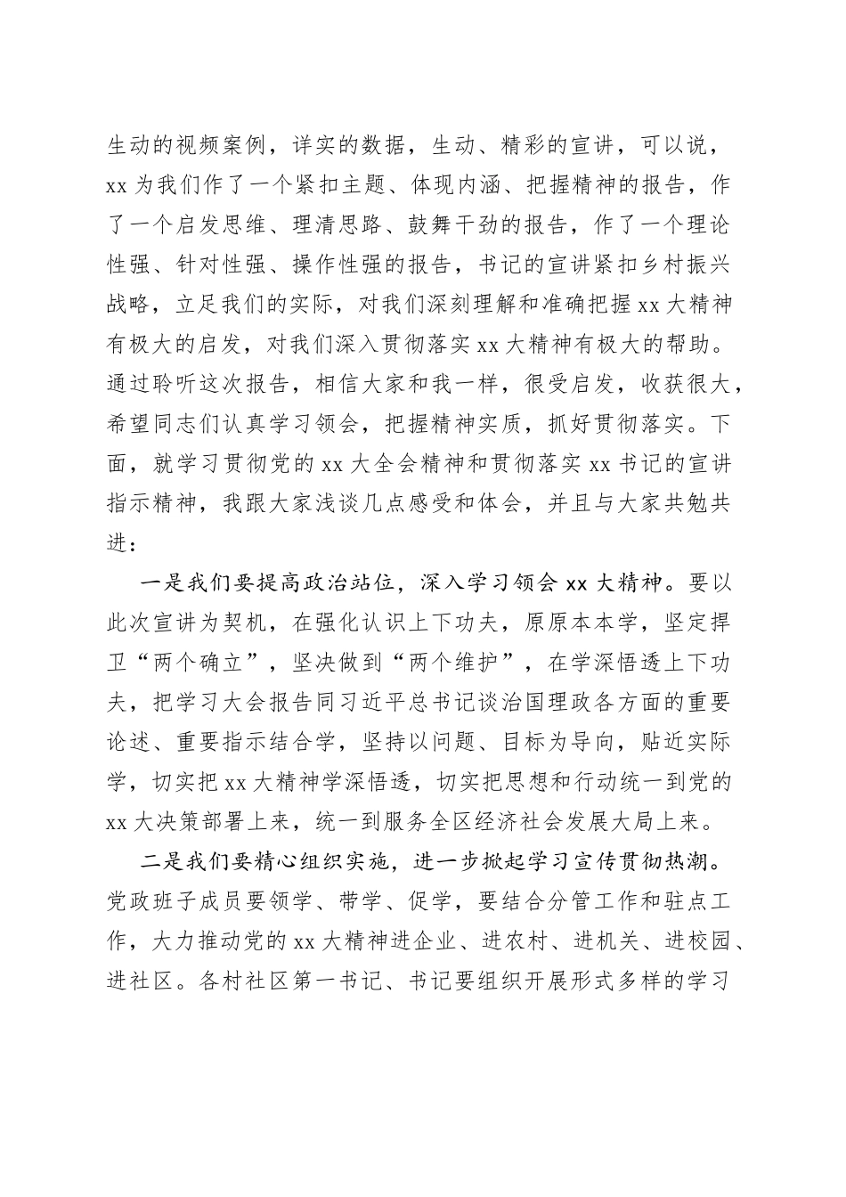 党的二十大集中宣讲活动主持词_第2页