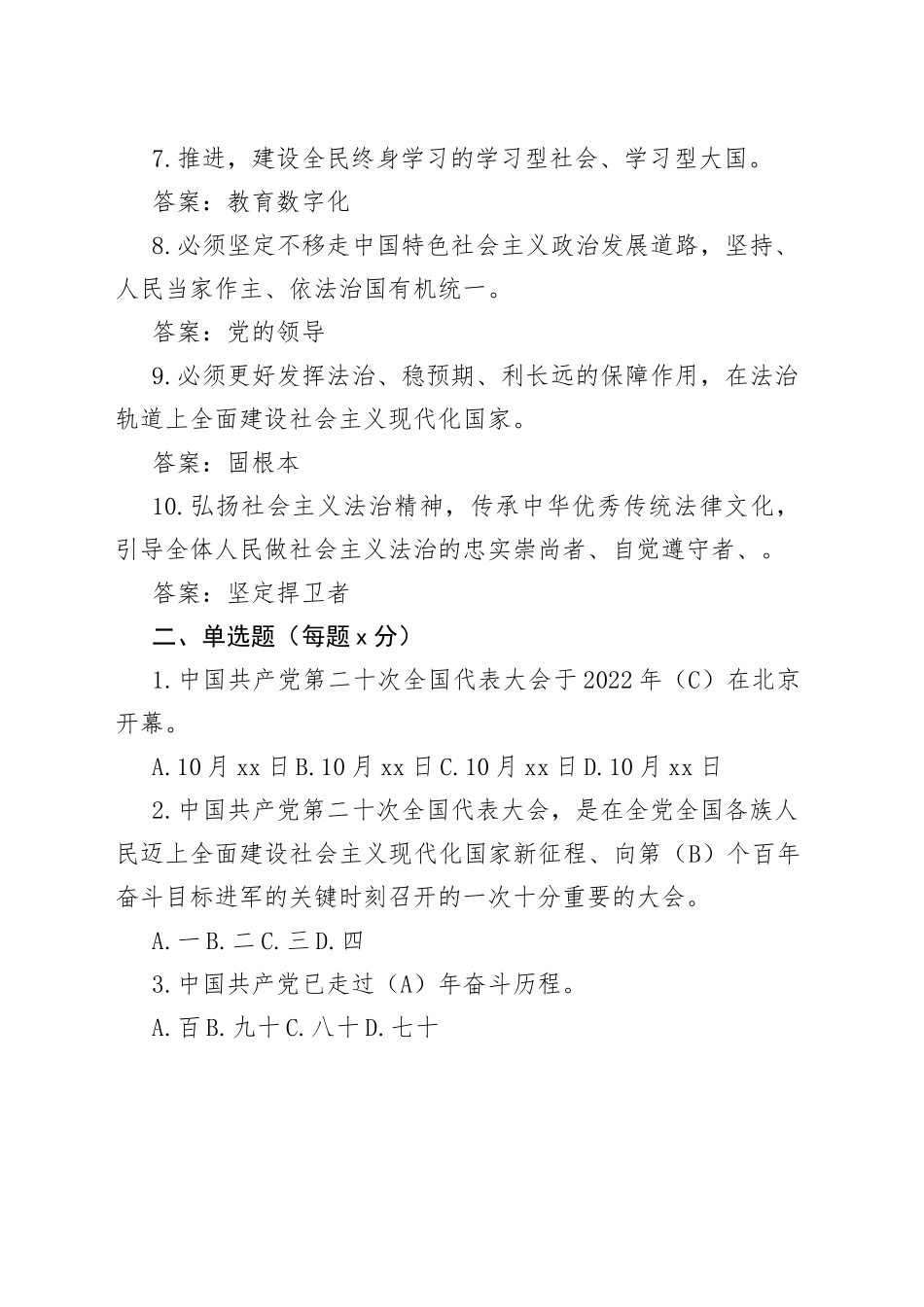 党的二十大精神理论知识测试卷（答案）_第2页