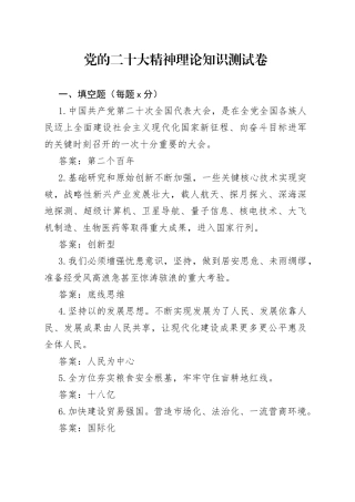 党的二十大精神理论知识测试卷（答案）