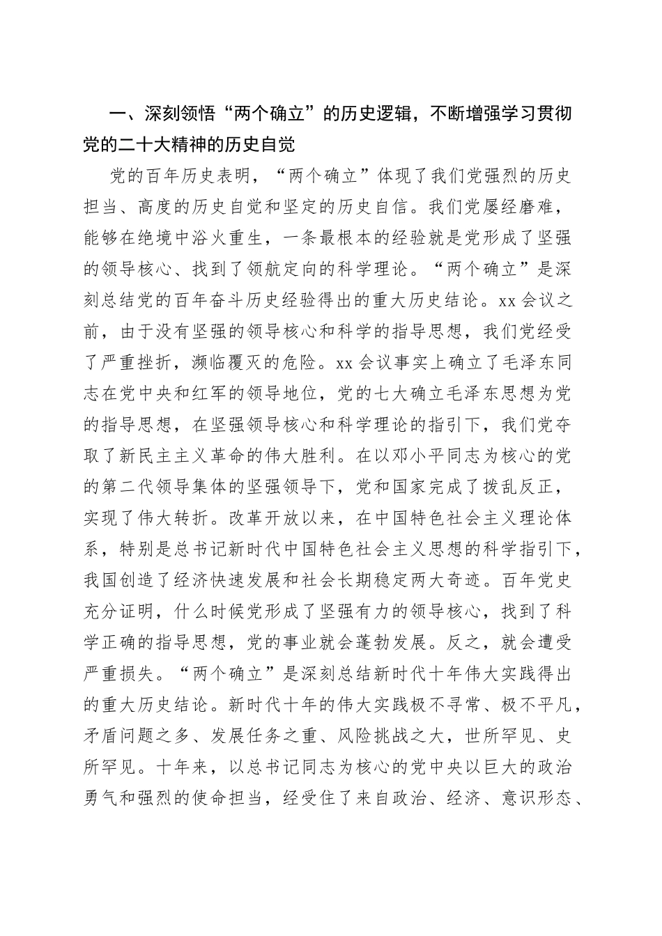 党的二十大精神宣讲党课材料合集_第2页