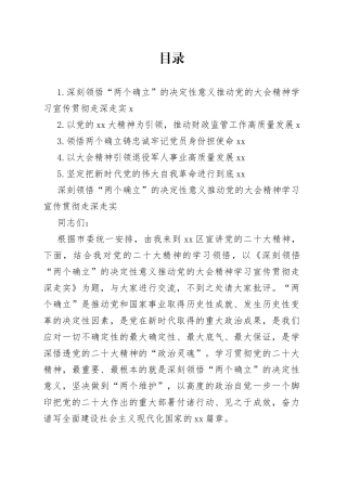 党的二十大精神宣讲党课材料合集