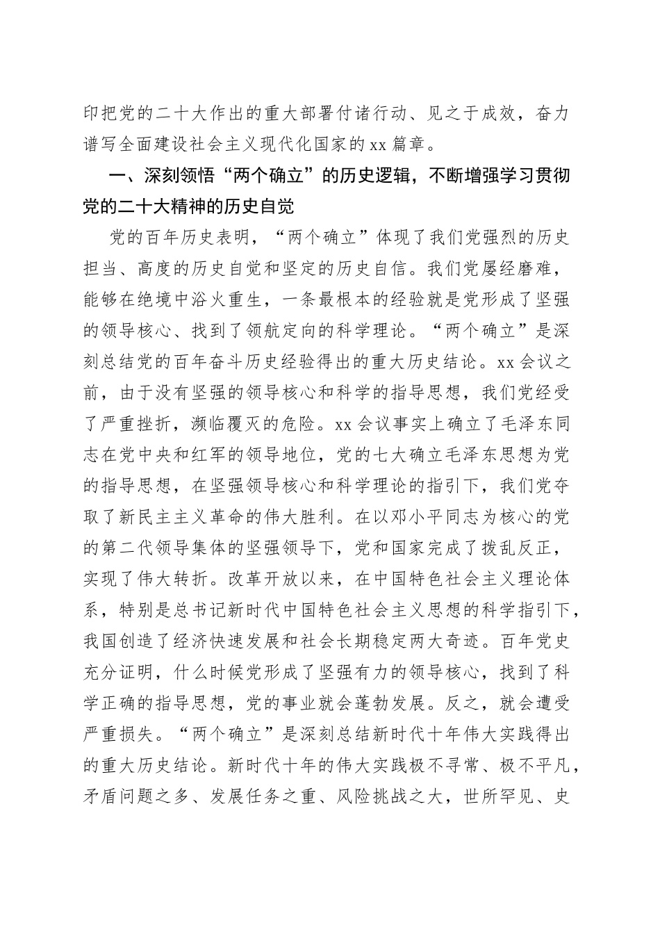 党的二十大精神宣讲党课讲稿材料合集（5篇）_第2页