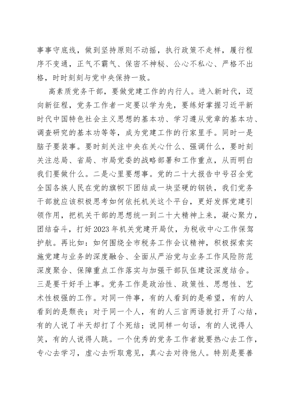 党的二十大精神学习交流—深学细悟笃行 争做高素质党务干部_第2页