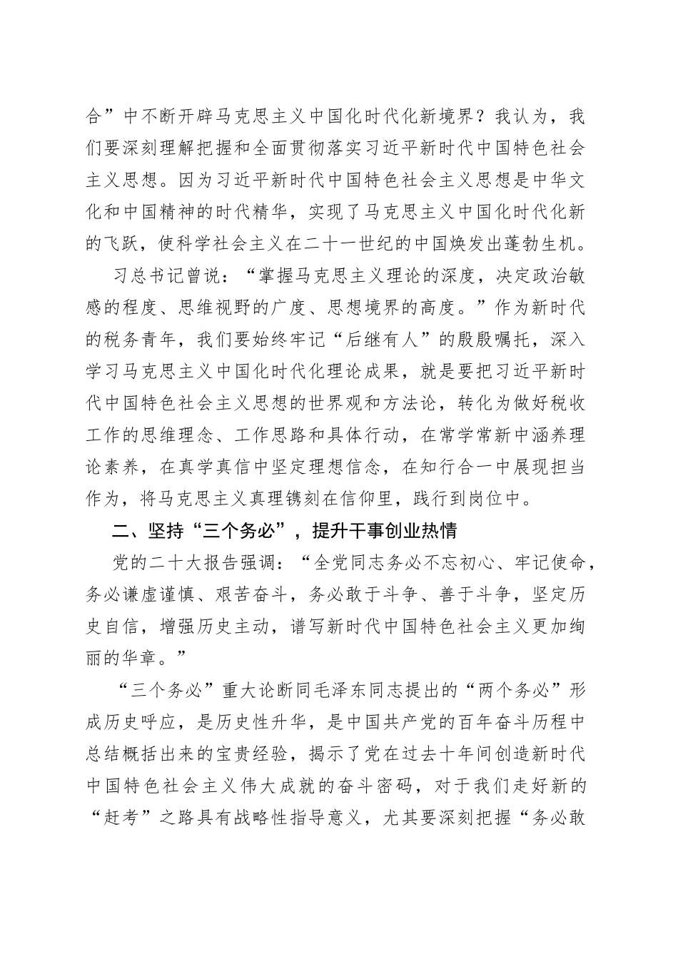 党的二十大精神学习交流—学思践悟 求实笃行 勇做青年理论学习先行者_第2页