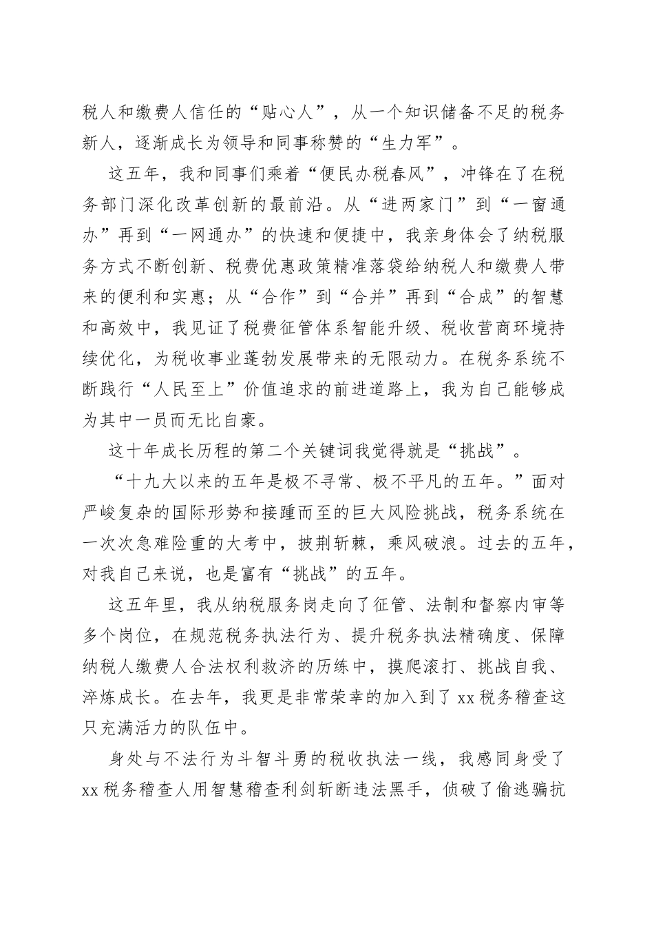 党的二十大精神学习交流—以奋勇之姿谱未来新篇_第2页