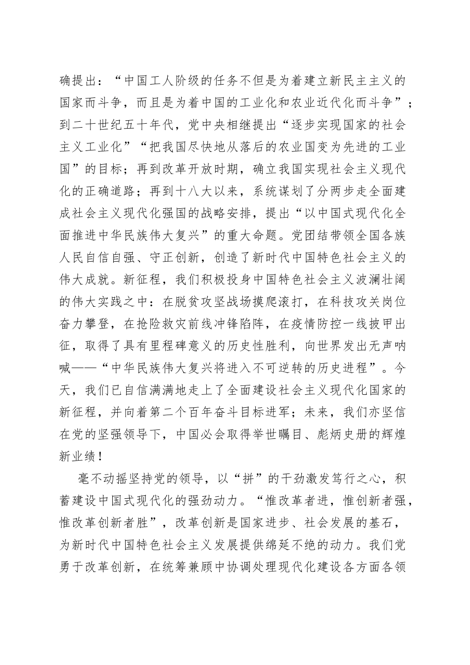 党的领导为中国式现代化把舵定航_第2页