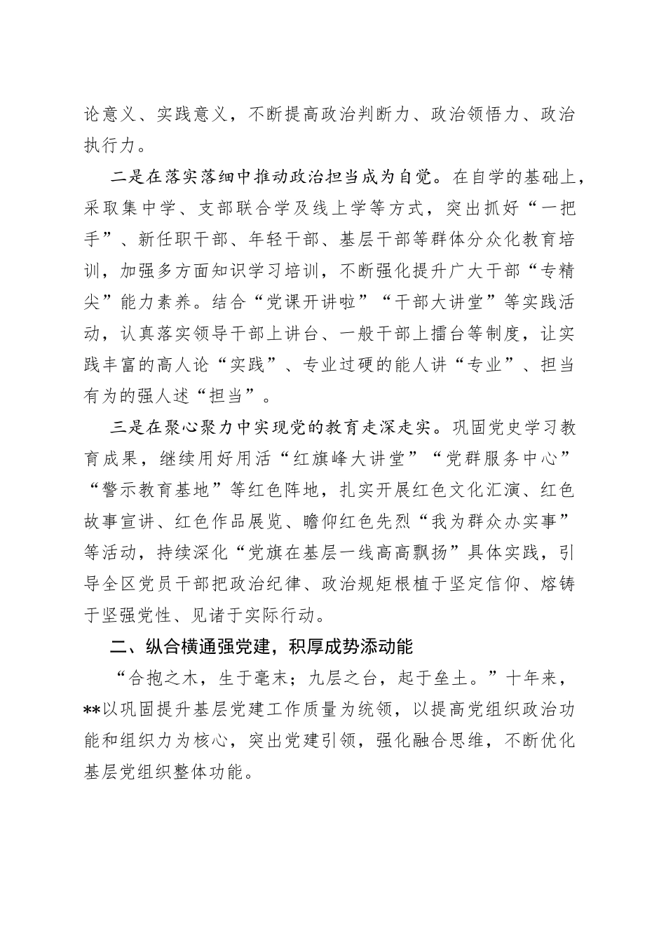 党的十八大以来党建工作综述、总结材料合集_第2页