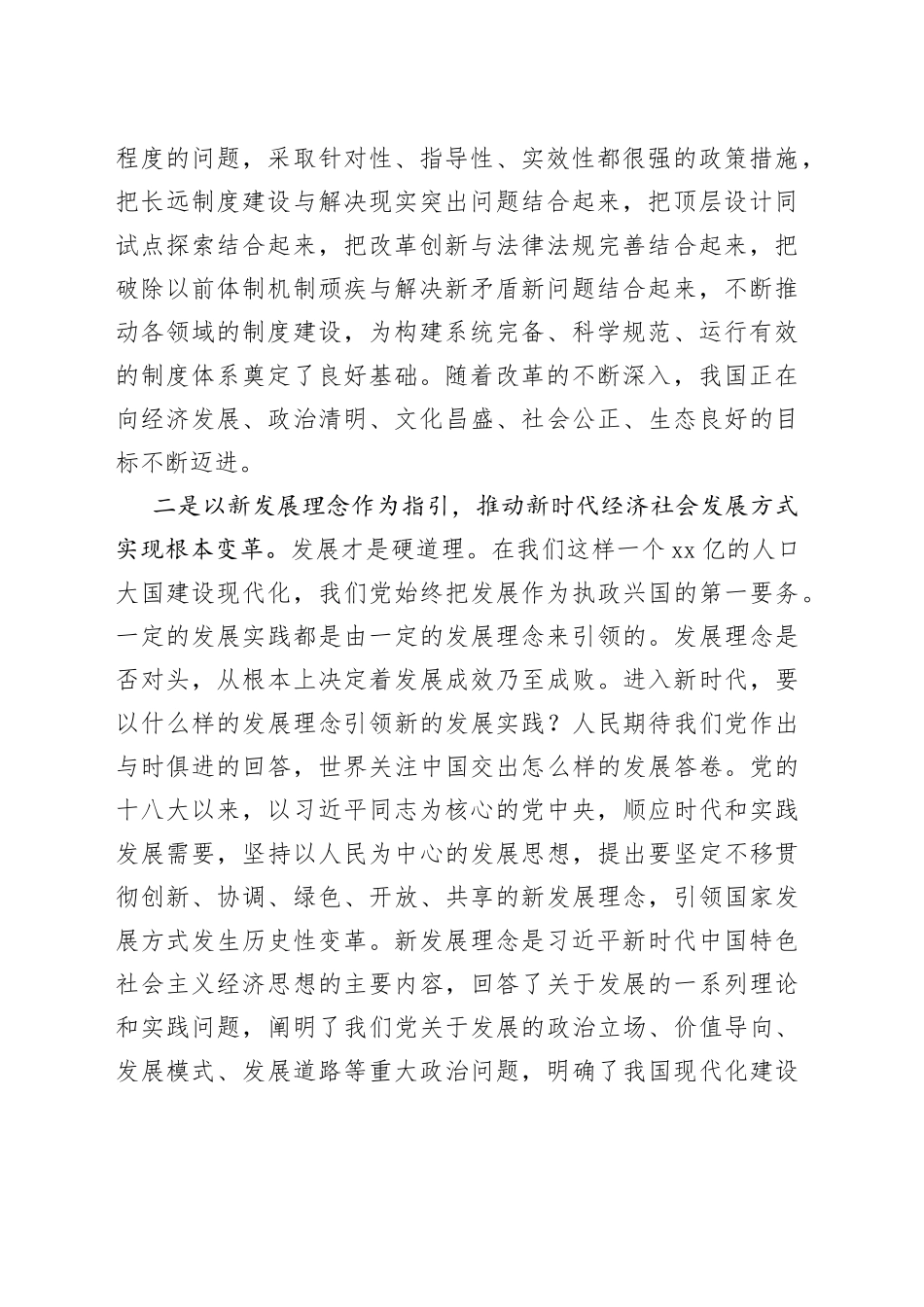 党的十八大以来的新时代的历史性成就和历史性变革心得体会_第2页