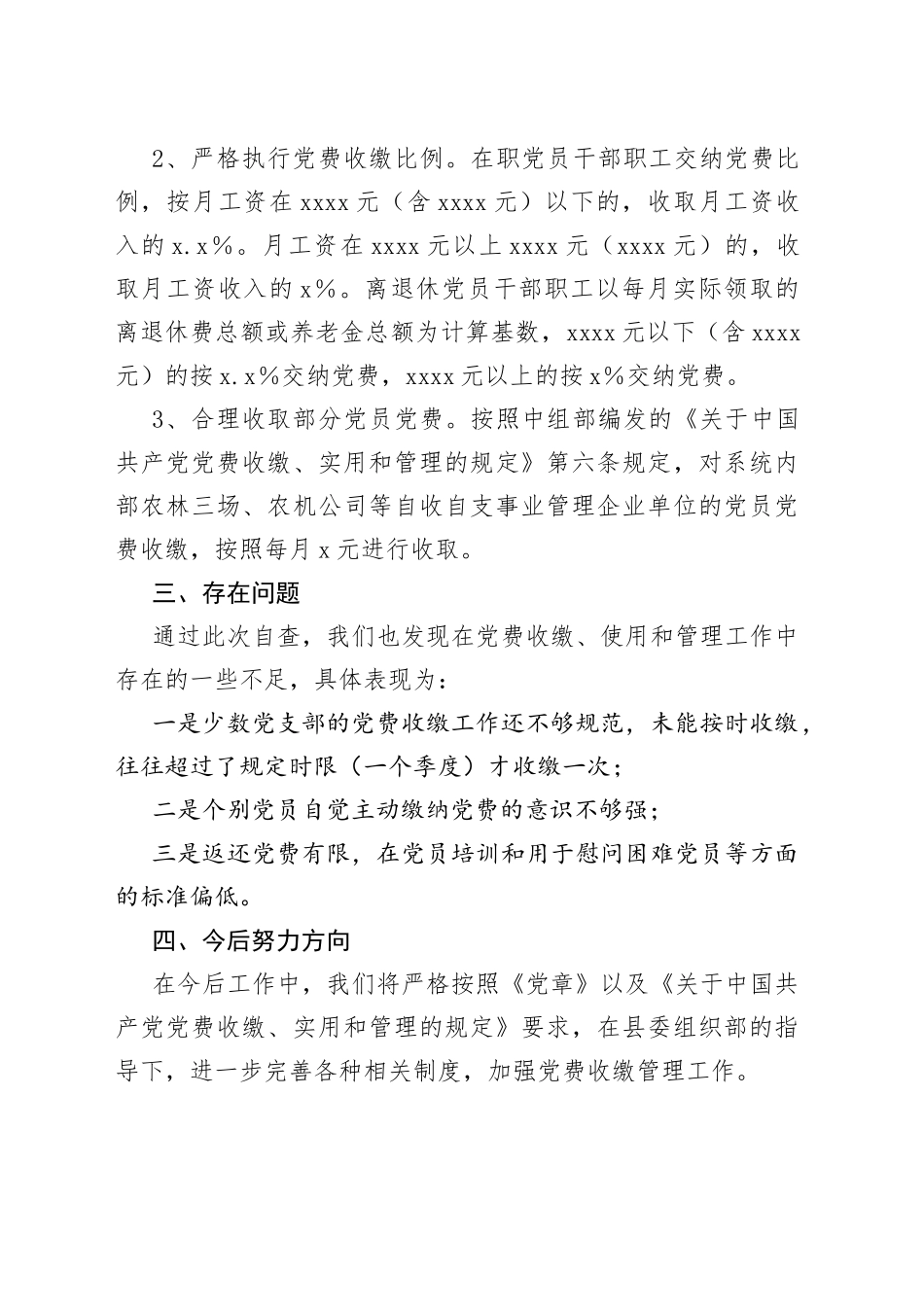 党费自查报告_第2页