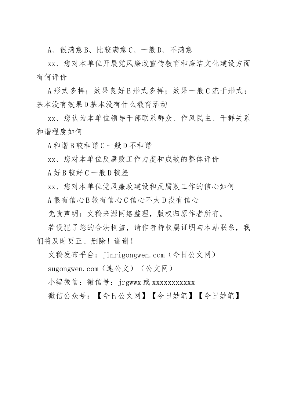 党风廉政建设方面的调查问卷_第2页