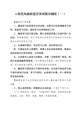 党风廉政建设工作制度3篇