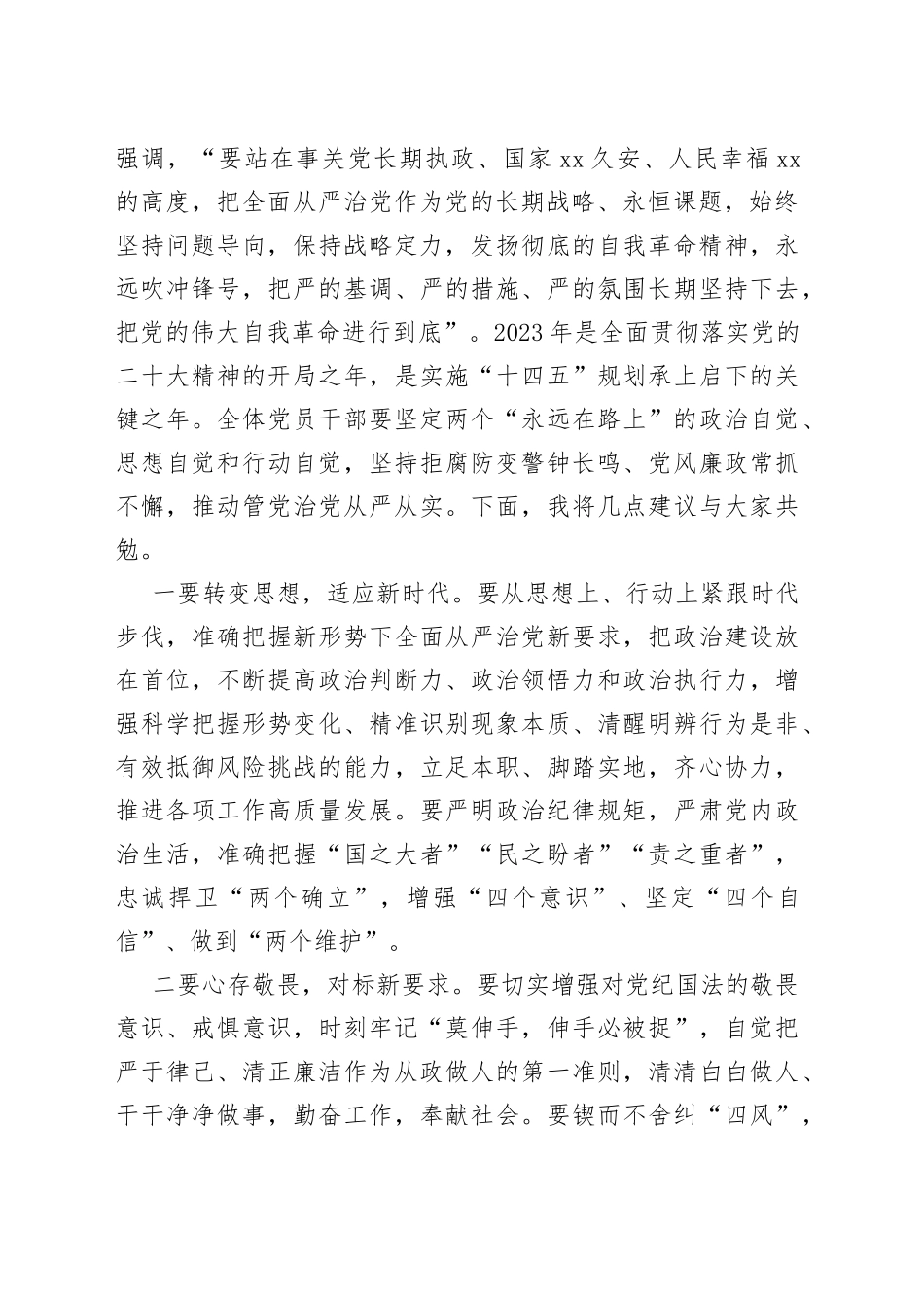 党风廉政建设暨违规违纪聚餐饮酒以案促改警示教育大会讲话会议_第2页
