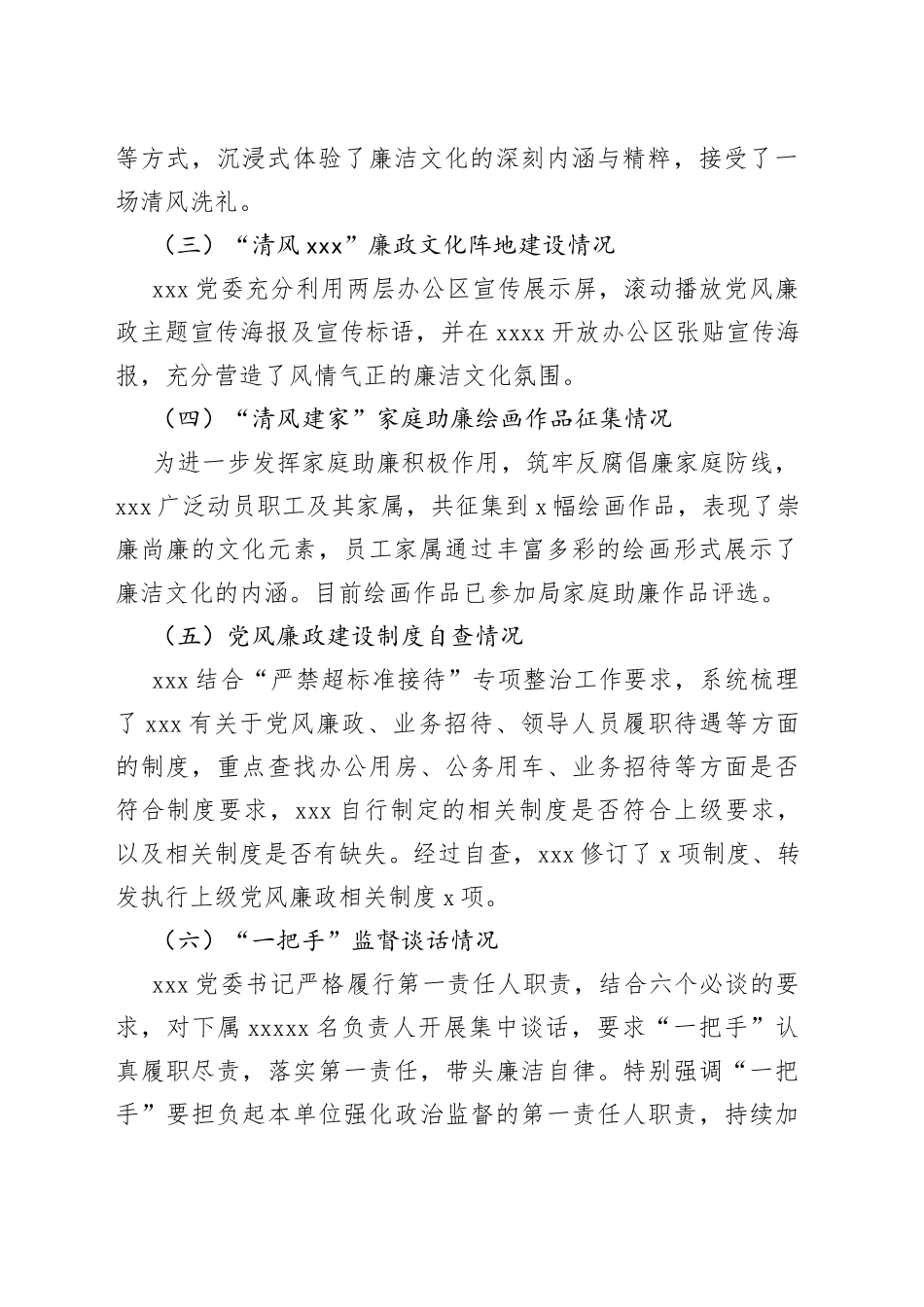 党风廉政建设宣传教育季活动总结材料_第2页