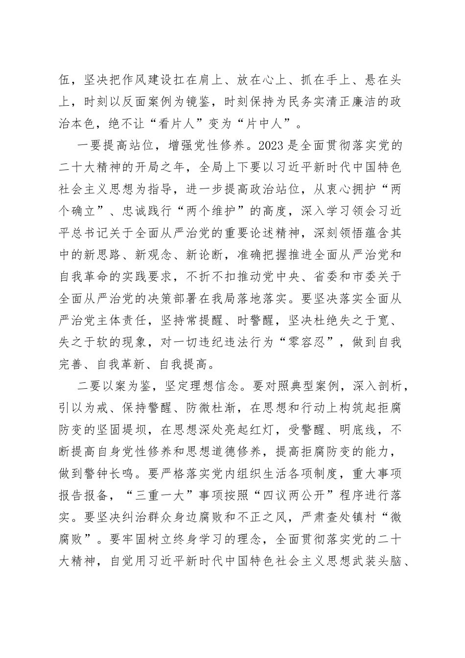 党风廉政建设以案促改警示教育工作会议讲话全面从严治党_第2页