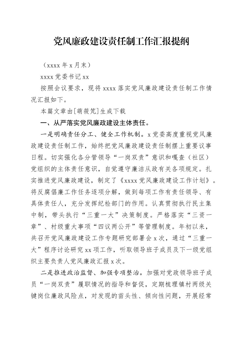 党风廉政建设责任制工作汇报_第1页