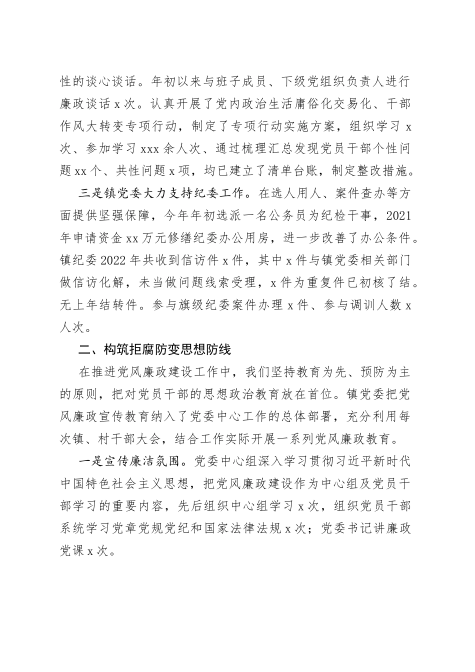 党风廉政建设责任制工作汇报_第2页