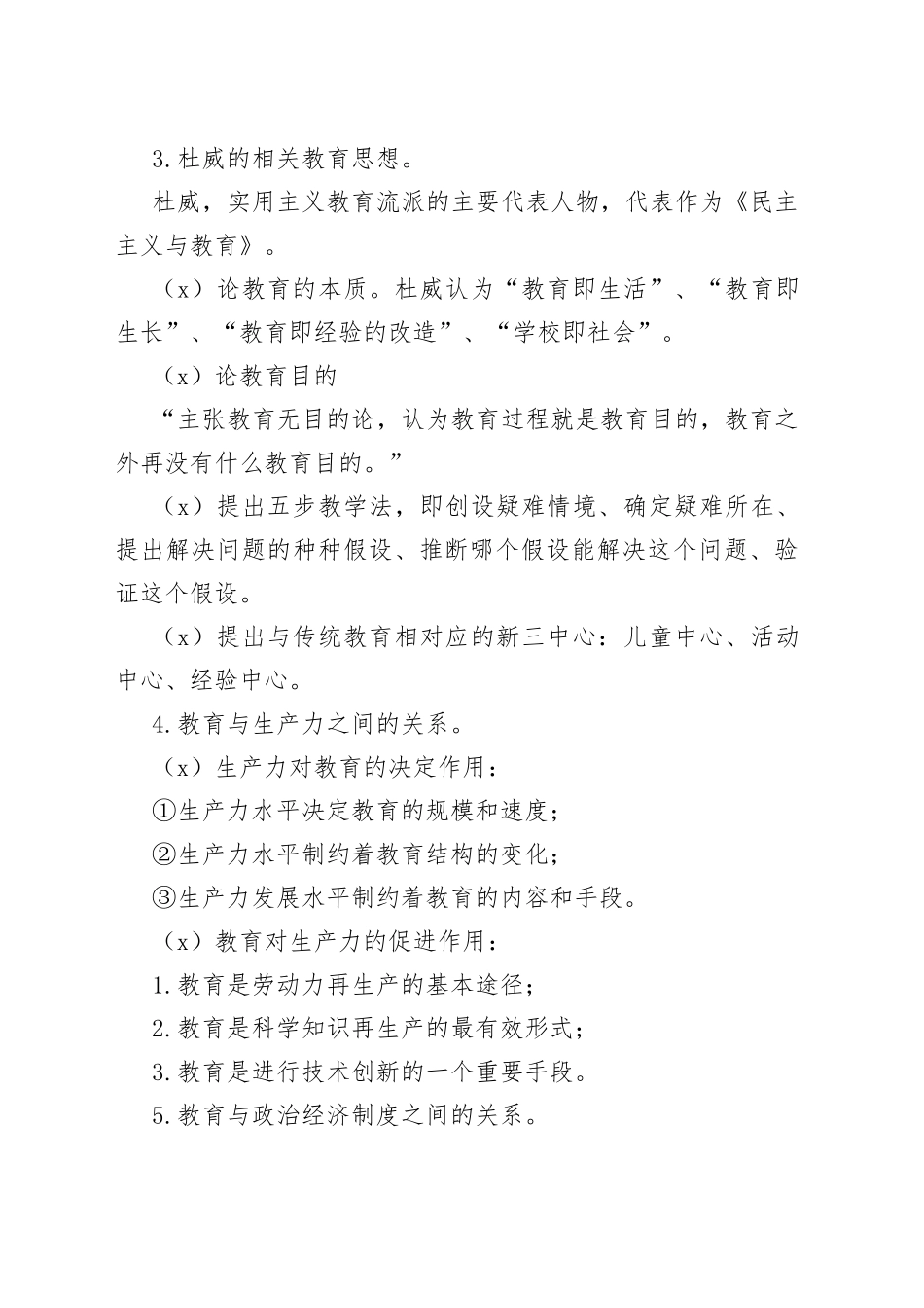 教育知识与能力必背简答题（100道）_第2页
